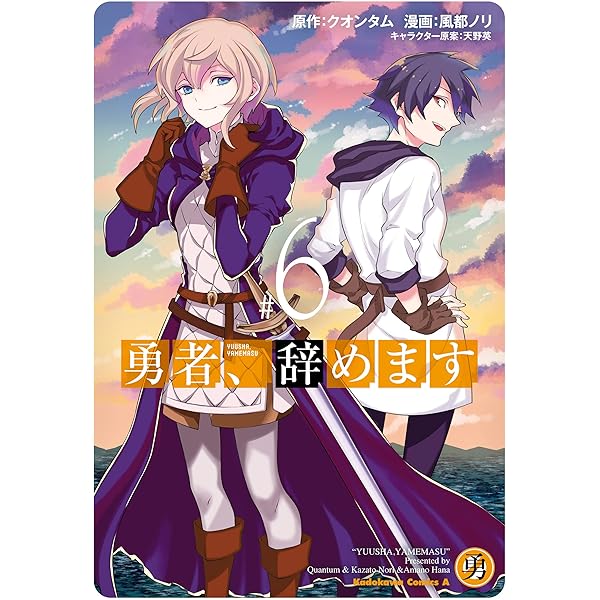 Amazon.co.jp: 勇者、辞めます （1） (角川コミックス・エース) 電子
