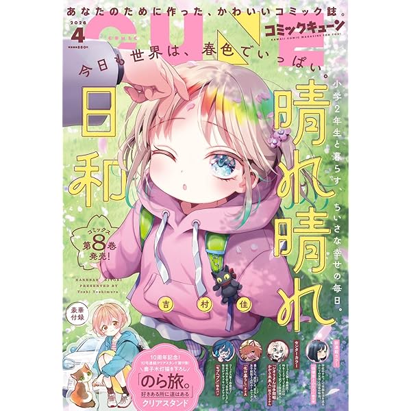 Amazon.co.jp: まんがタイムきららキャラット (10月号) : 本