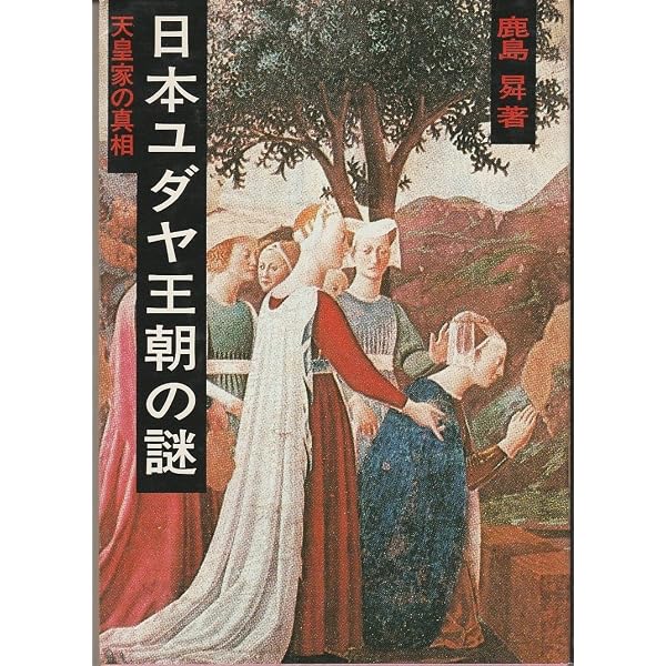 桓檀古記 | 桂 延寿, 鹿島 昇 |本 | 通販 | Amazon