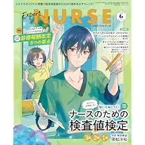 エキスパートナース 2025年 2026年 まとめ売り 8月号欠品 合計15冊