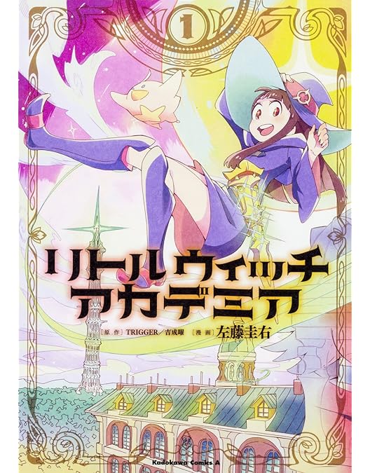 リトルウィッチアカデミア 魔法じかけのパレード クラウドファンディング特典本 リトルウィッチアカデミア 魔法じかけのパレード クラウドファン