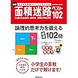 面積迷路 学研ムック 学研パブリッシング 趣味 実用 Kindleストア Amazon
