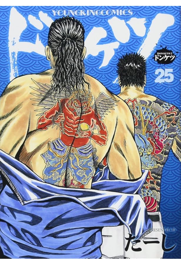 ドンケツ 28 (28巻) (ヤングキングコミックス) | たーし |本 | 通販