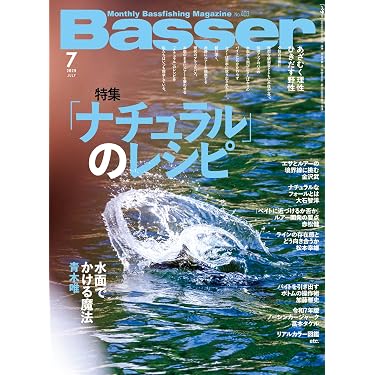 Basser(バサー) 2025年7月号 (2025-05-26) [雑誌] | つり人社 |本
