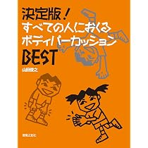 音楽之友社 ボディパーカッション指導法入門 DVD 全5巻セット 山田俊之 決定版! すべての人におくるボディパーカッションBEST | 山田 俊之 |本