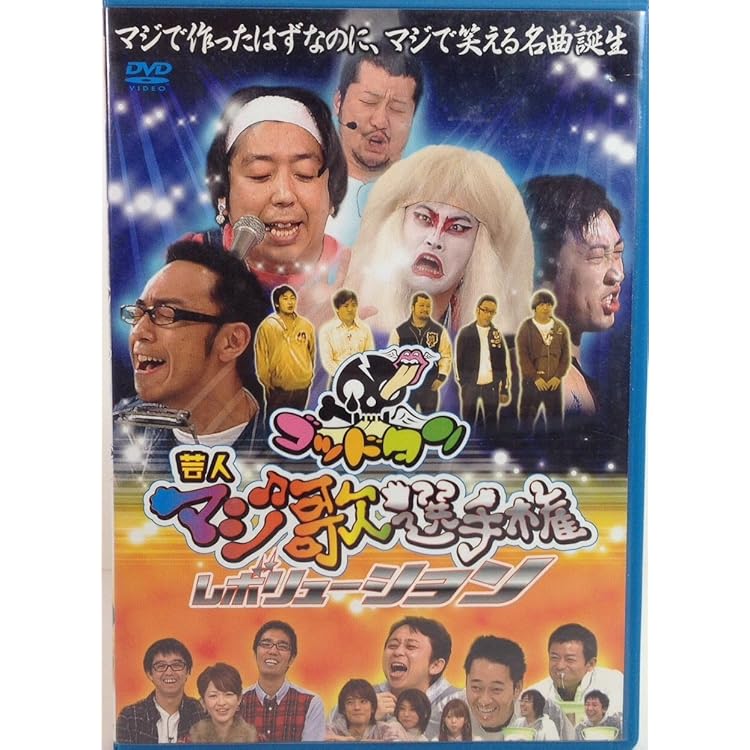 Amazon.co.jp: HMV・Loppi限定 ゴッドタン マジ歌選手権