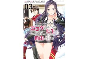 マジカル★エクスプローラー エロゲの友人キャラに転生したけど、ゲーム知識使って自由に生きる　（３） (角川コミックス・エース)