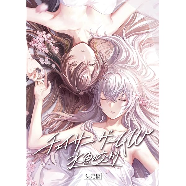 Amazon.co.jp: 小説 チェイサーゲームW8巻 電子書籍: 保坂星耀, 松山洋