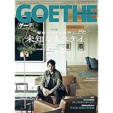 GOETHE[(ゲーテ)]2023年 6月号 [雑誌]