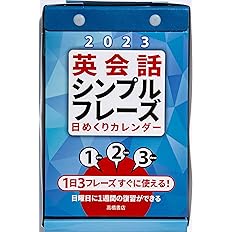 Amazon 高橋書店 23年 カレンダー 日めくり B6 英会話 E513 文房具 オフィス用品 文房具 オフィス用品