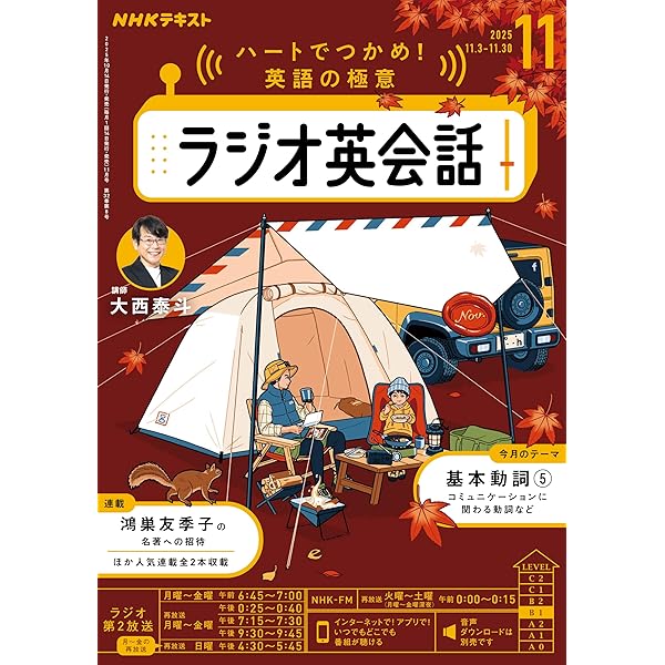Amazon.co.jp: NHKラジオ ラジオ英会話 2025年 9月号 ［雑誌