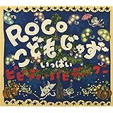 こどもじゃず いっぱい ~ビビディ・バビディ・ブー