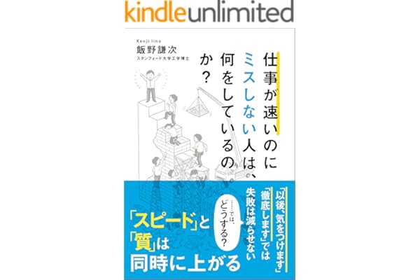 仕事が速いのにミスしない人は、何をしているのか？