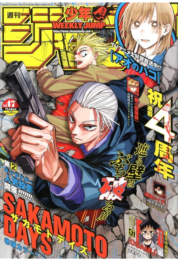 少年ジャンプ(47) 2023年 11/6 号 [雑誌] |本 | 通販 | Amazon