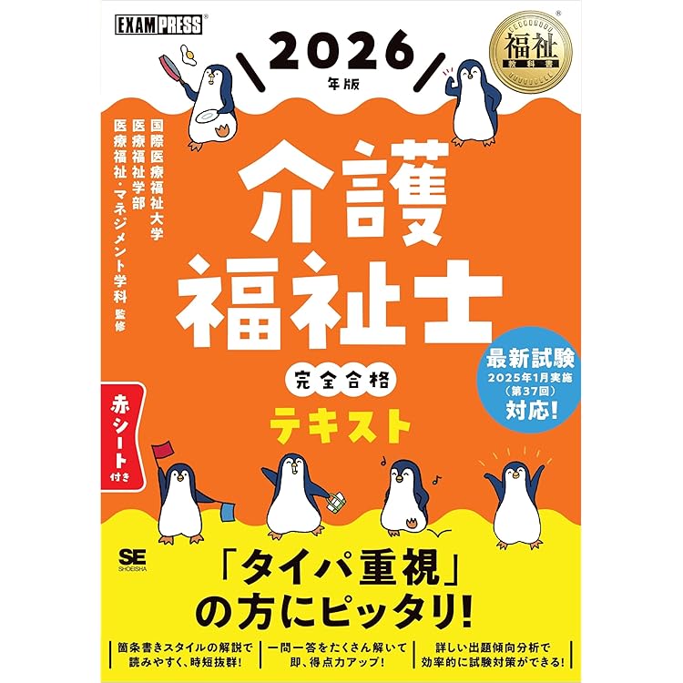 Amazon.co.jp: 福祉教科書 介護福祉士 完全合格過去＆模擬問題集