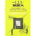 1、2、3…無限大 新版