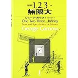 1、2、3…無限大 新版