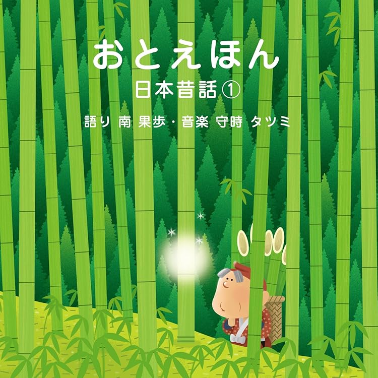 Amazon.co.jp: おやすみ前の読み聞かせCD おとえほん 全8枚組ギフト