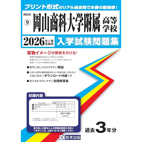 岡山白陵中学校過去入学試験問題集(2015~2009年度の入試問題)7年分収録 算数・理科2020年春受験用(実物に近いリアルな紙面のプリント形式過去問) (もっと過去問シリーズ) 岡山学芸館高等学校（1期1日目）入学試験問題集 2026年春受験用