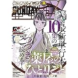 月刊サンデーGX 2021年3月号(2021年2月19日発売) [雑誌]