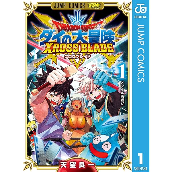 Amazon.co.jp: ドラゴンクエスト ダイの大冒険 クロスブレイド 2