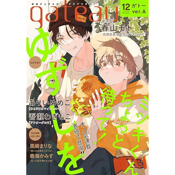 Amazon.co.jp: gateau (ガトー) 2023年11月号[雑誌] ver.A 電子
