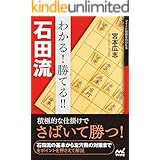 ひと目の石田流 マイナビ将棋文庫sp 長岡 裕也 将棋 Kindleストア Amazon