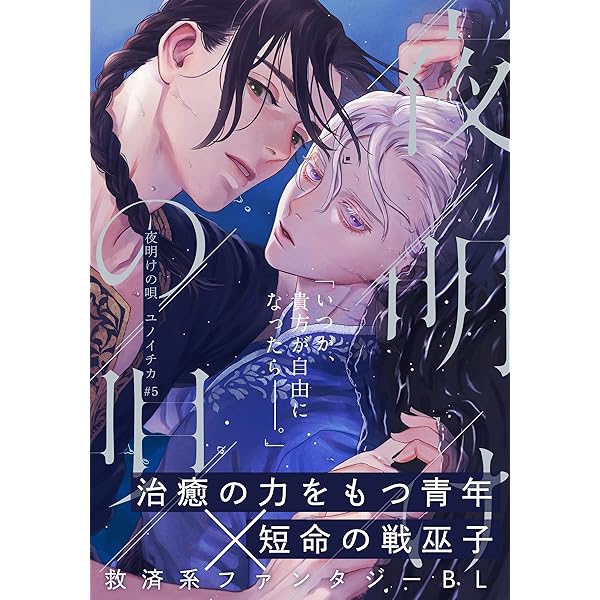 Amazon.co.jp: 夜明けの唄 第6話 再会 (from RED) 電子書籍