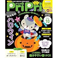 PriPri(プリプリ) 2024年9月号 | PriPri編集部 |本 | 通販 | Amazon