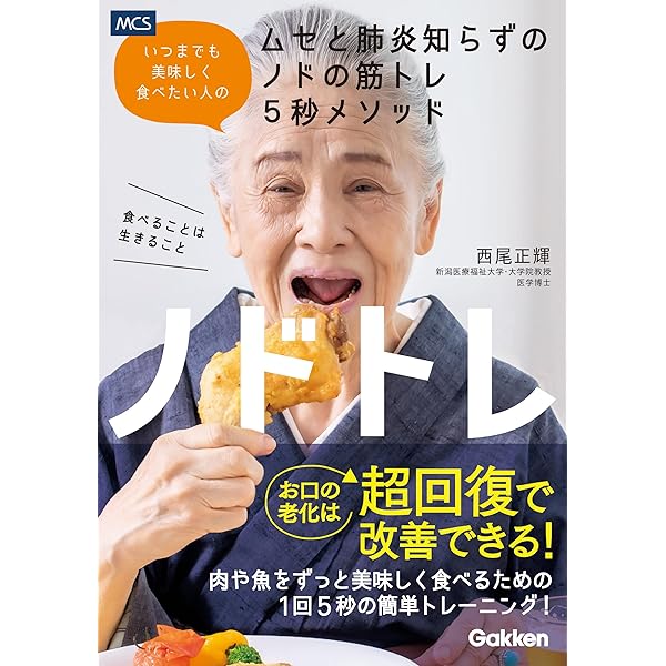 舌骨から紐解く顎機能の謎 812N6XC1rLL.jpg