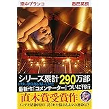 空中ブランコ (文春文庫 お 38-2)