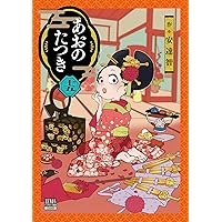 あおのたつき (1) (ゼノンコミックス BD) | 安達智 |本 | 通販