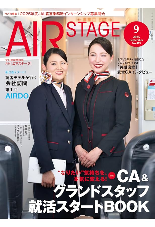 AIR STAGE （エアステージ）2025年3月号【特別付録】THE JAL BOOK 2025