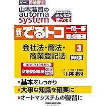 Amazon.co.jp: 【司法書士試験対策／初学者OK】山本浩司の