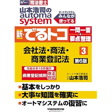 Amazon.co.jp 売れ筋ランキング: 司法書士の資格・検定 の中で最も人気