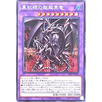 Amazon.co.jp: BETB-JP036 真紅眼の超越黒竜 シークレットレア シク SE