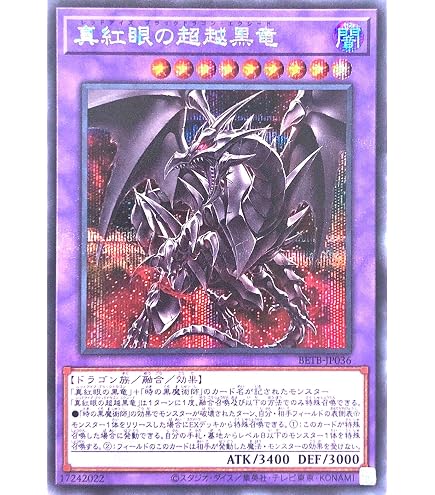 Amazon.co.jp: 遊戯王カード 真紅眼の超越黒竜(ウルトラレア) ビヨンド