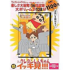 またずれ クレヨンしんちゃん By たぴ S Shop ラクマ イッキ見 Dvd16本セットの通販 がまぶしい