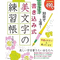 Amazon.co.jp: 書き込み式 ボールペン字の練習帳 : 岡田 崇花: 本