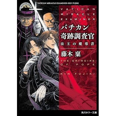 Amazon.co.jp 最新リリース: SF・ホラー・ファンタジー の新着