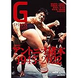 Ｇスピリッツ Vol.66 (タツミムック)