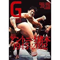 燃える闘魂″ アントニオ猪木 (G SPIRITS ARCHIVES vol.3) | 辰巳出版