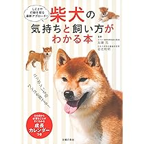 柴犬のトリセツ | 影山直美 |本 | 通販 | Amazon