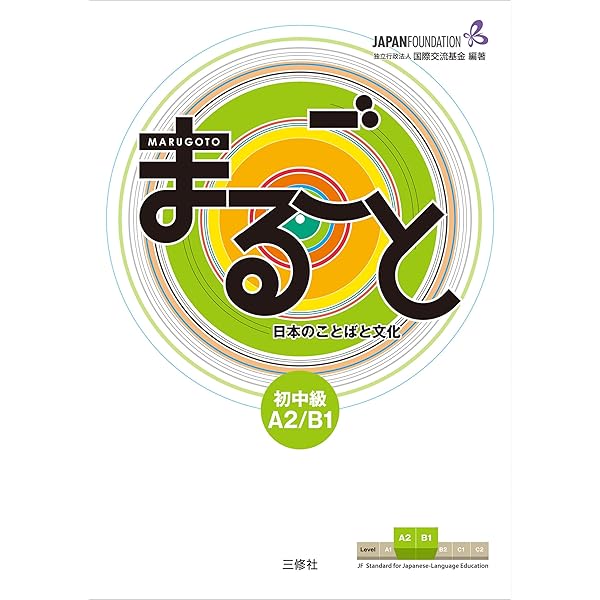 まるごと 初級2 A2 りかい Marugoto: Japanese language and culture Elementary2 A2 Coursebook