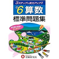 Amazon Co Jp 売れ筋ランキング 算数6年生 の中で最も人気のある商品です