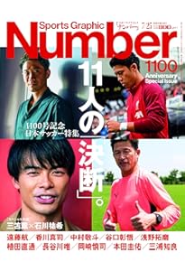 Sports Graphic Number 2024年 3/7 号 [雑誌] | Sports Graphic Number