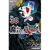 Amazon.co.jp: 魔入りました！入間くん 39 (少年チャンピオン