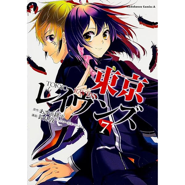 Amazon.co.jp: 東京レイヴンズ (15) (角川コミックス・エース) : 鈴見