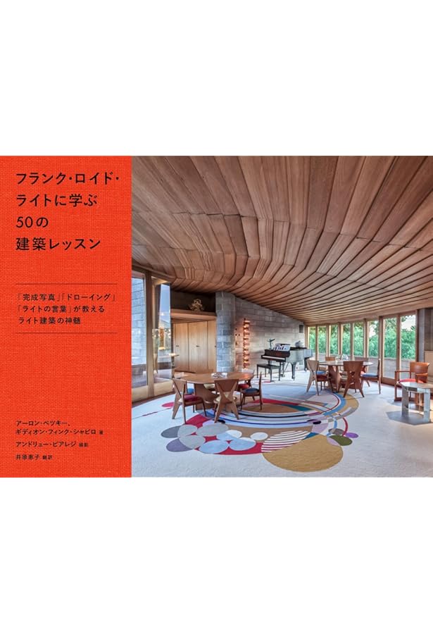 洋書 フランクロイドライト 建築作品集 フランク・ロイド・ライト 作品