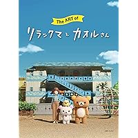 Amazon.co.jp: リラックマとカオルさん (通常版)[DVD] : 小林雅仁, 荻